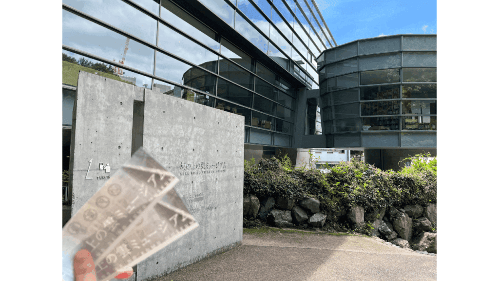 坂の上の雲ミュージアム