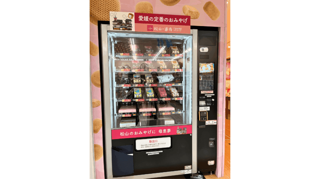 愛媛の定番お土産の自動販売機